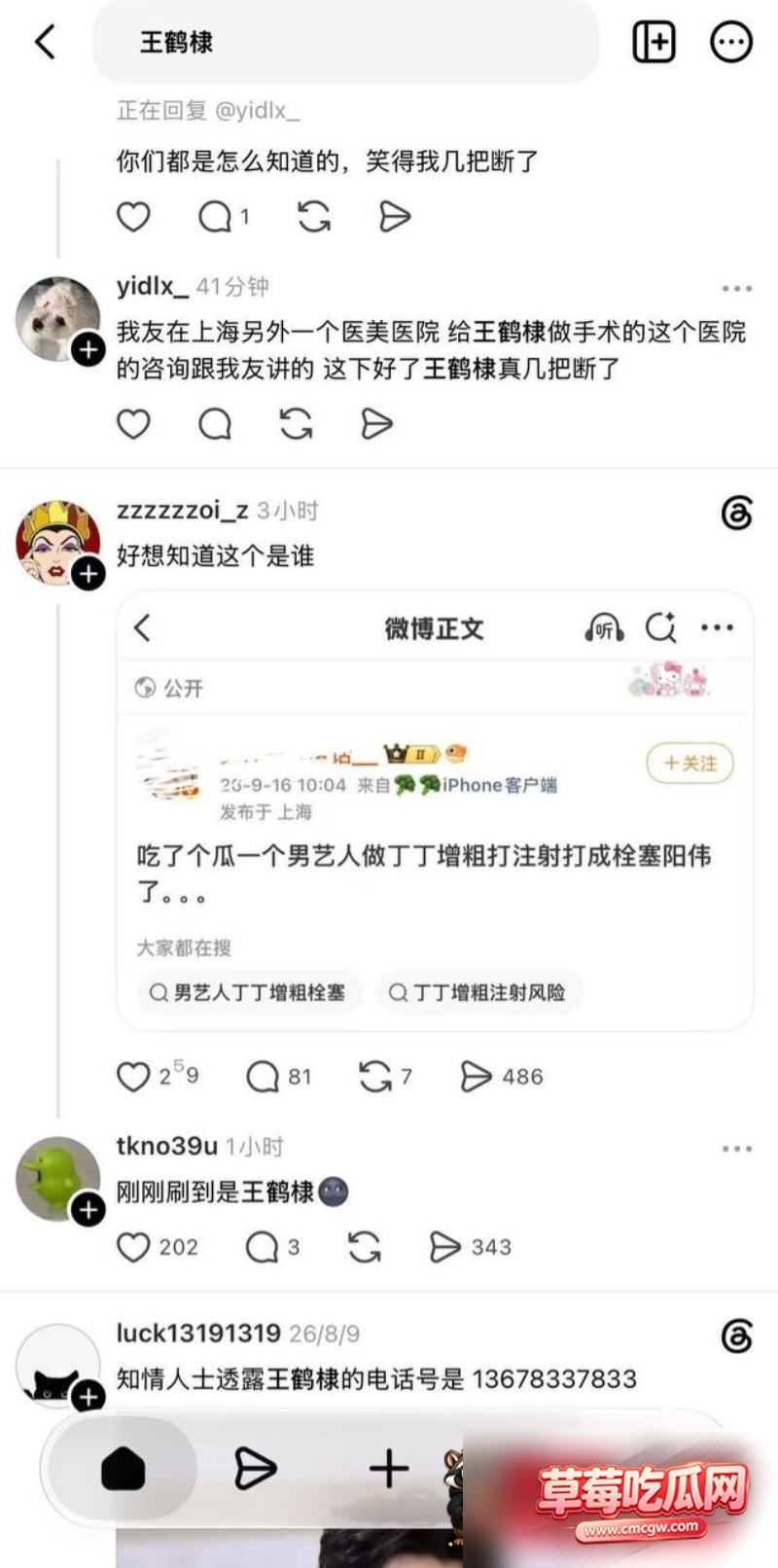 明星医美翻车25 明星医美翻车25