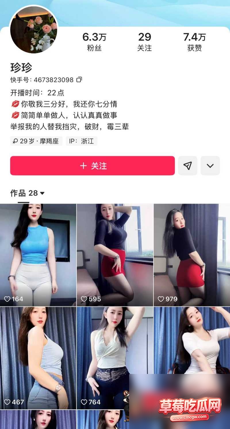 快手顶级尤物珍珍0