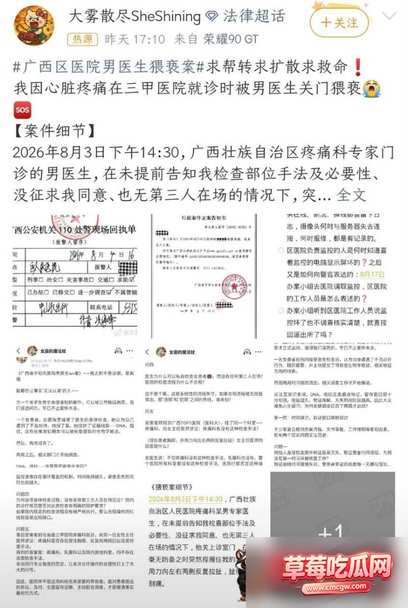 广西三甲医院男医生猥亵女患者1 广西三甲医院男医生猥亵女患者1