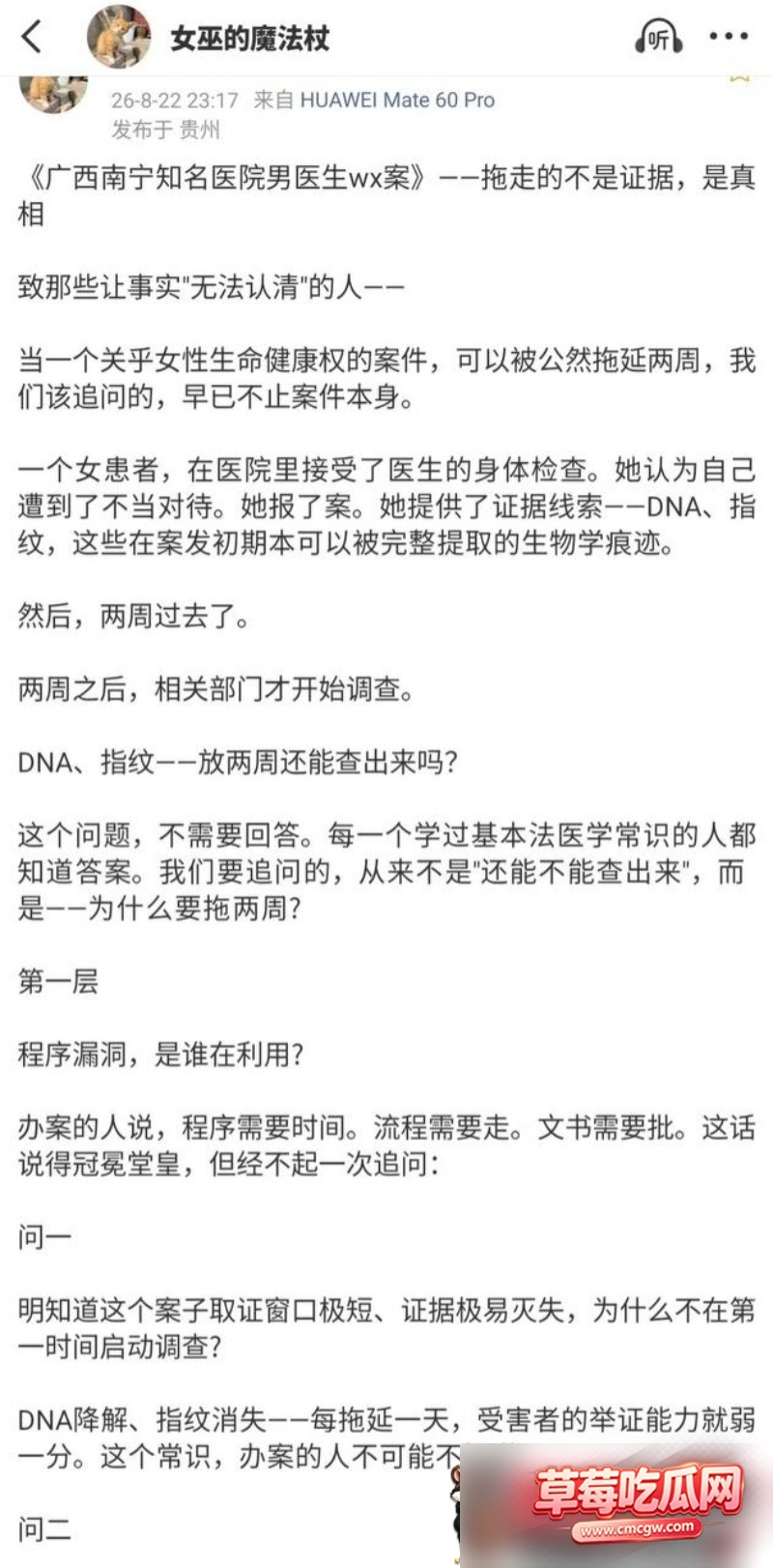 广西三甲医院男医生猥亵女患者2 广西三甲医院男医生猥亵女患者2