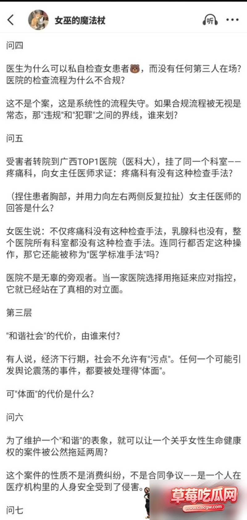 广西三甲医院男医生猥亵女患者4 广西三甲医院男医生猥亵女患者4