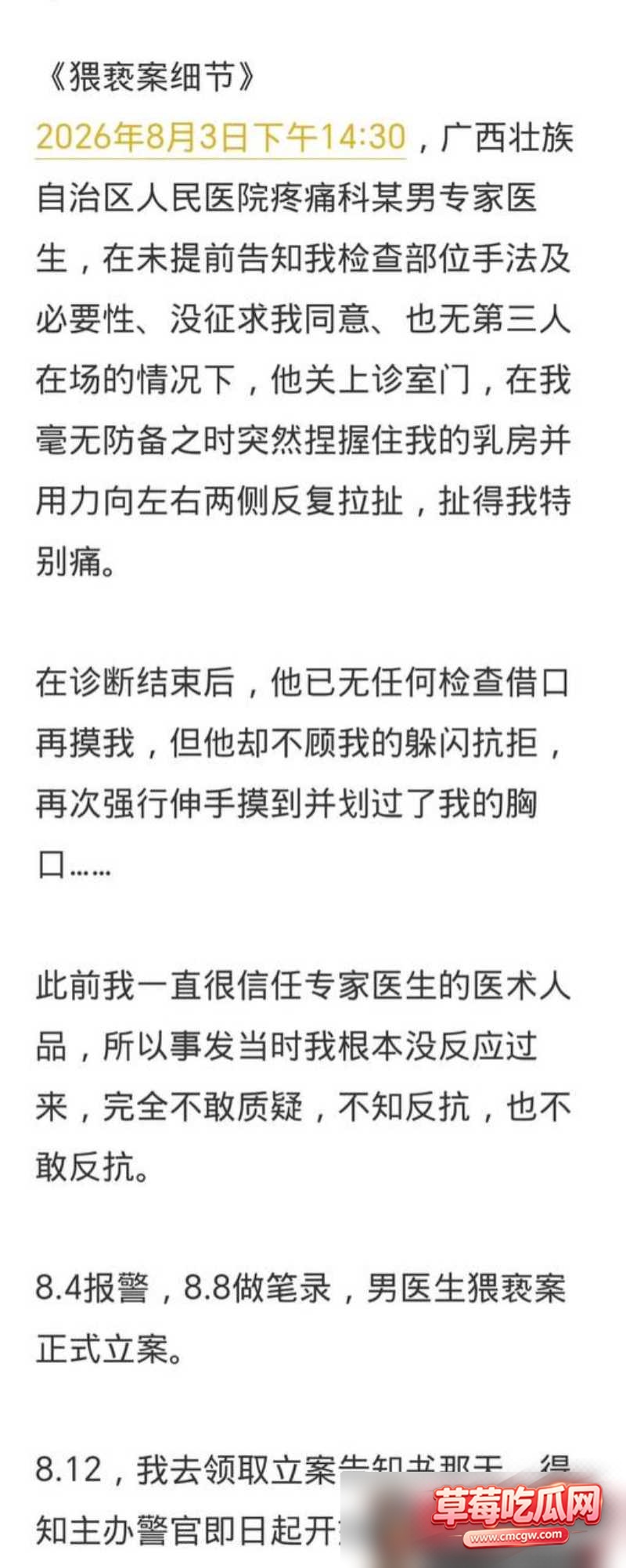 广西三甲医院男医生猥亵女患者10 广西三甲医院男医生猥亵女患者10