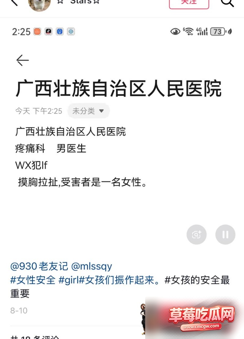 广西三甲医院男医生猥亵女患者38 广西三甲医院男医生猥亵女患者38