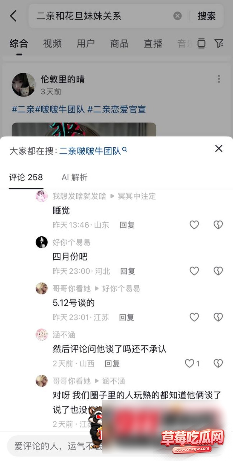 二也是亲4 二也是亲4
