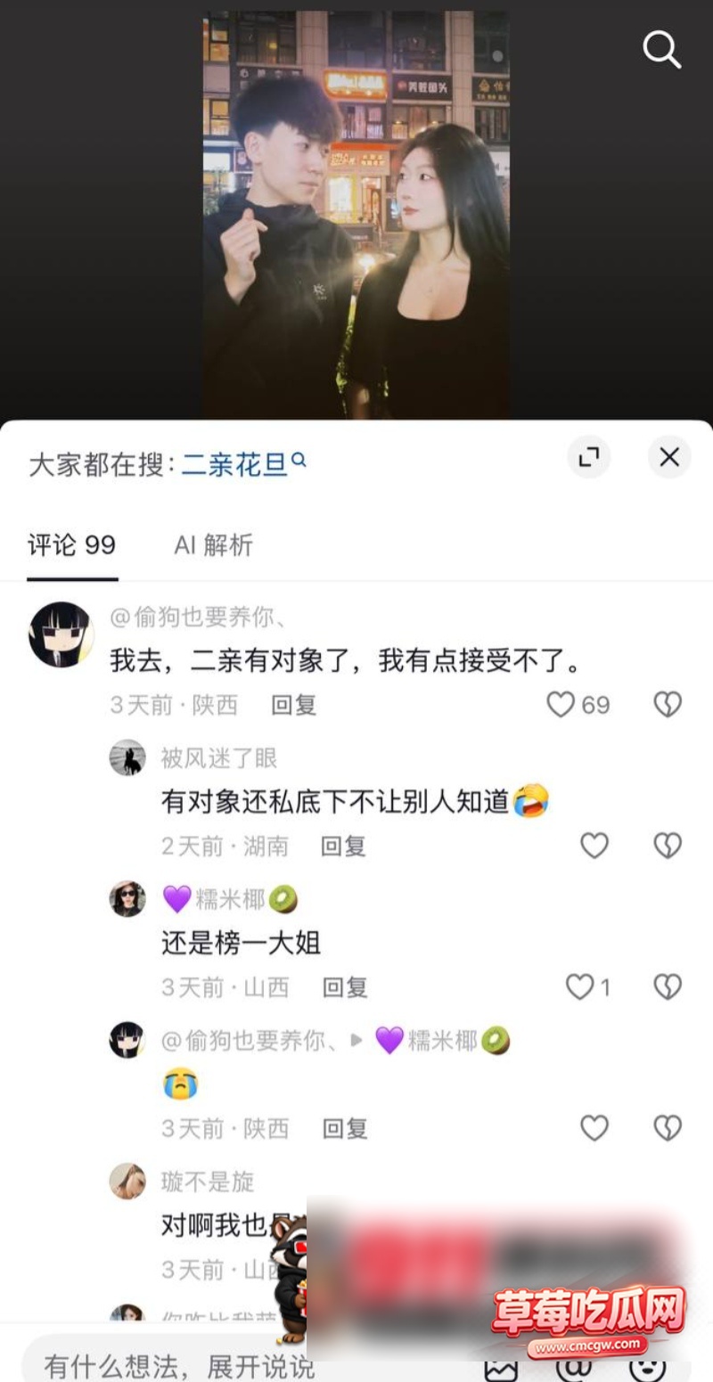 二也是亲6 二也是亲6