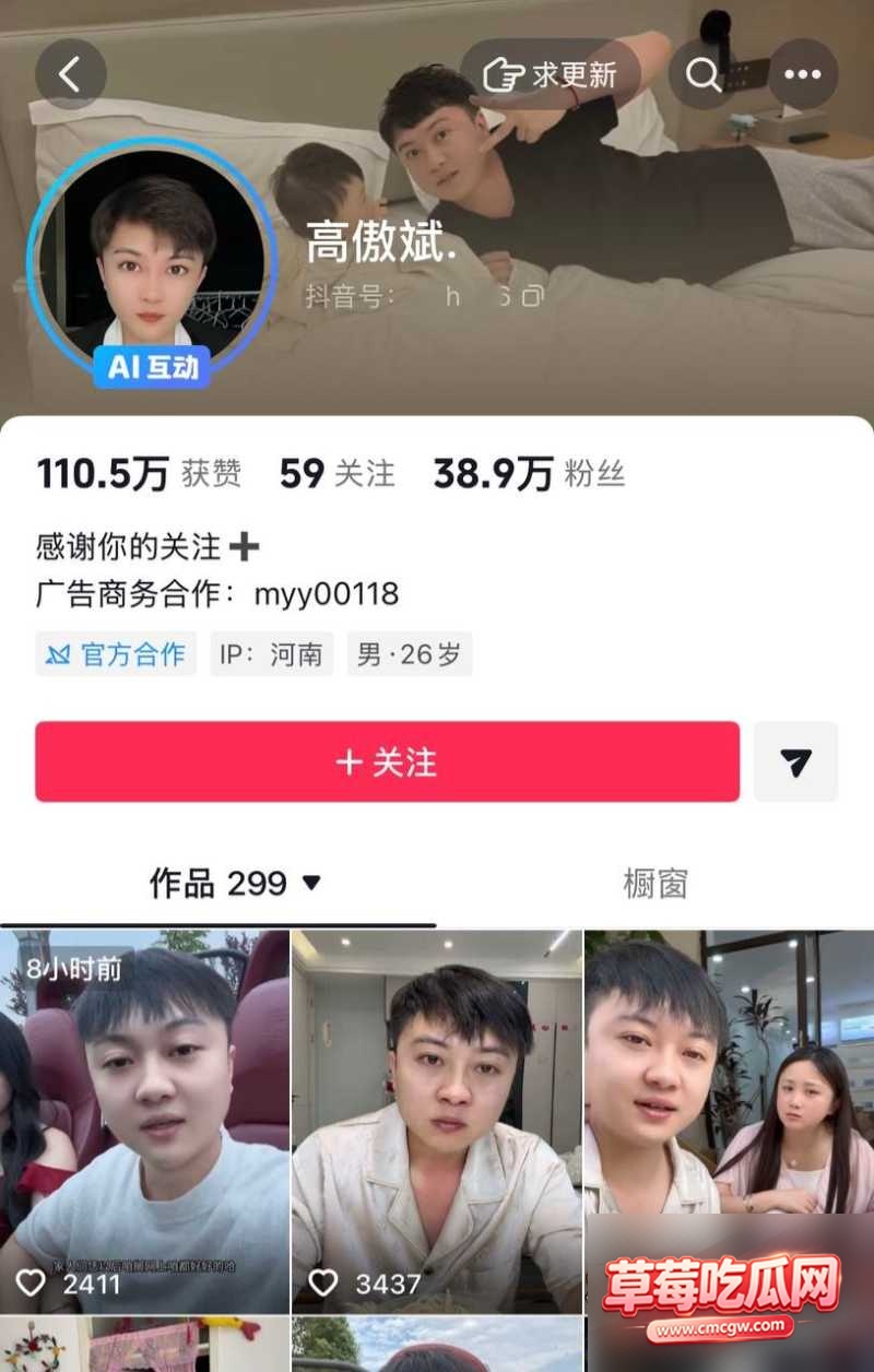 男网红高傲斌17 男网红高傲斌17