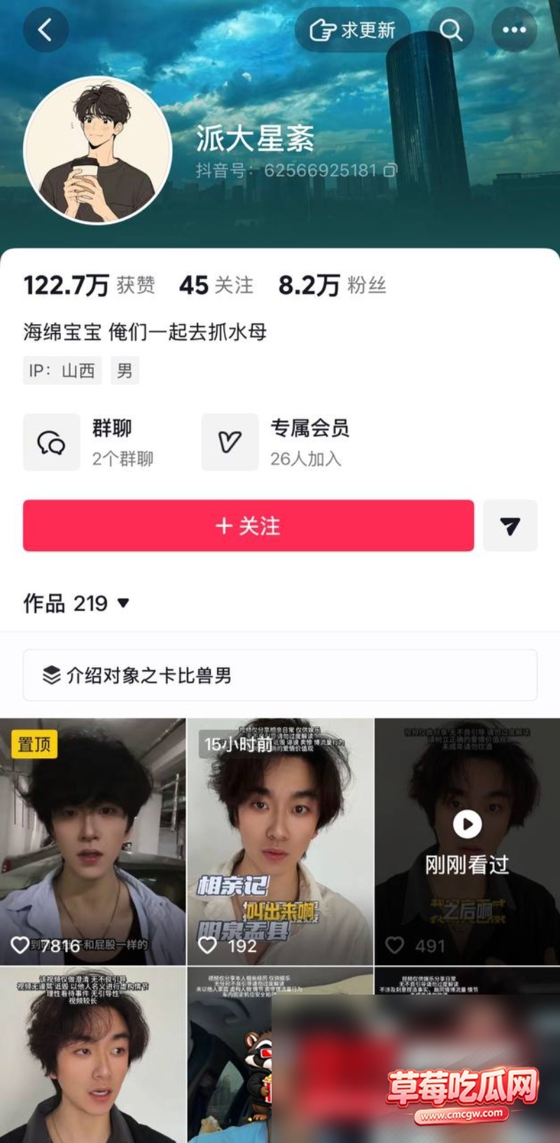 抖音网红主播骗局13 抖音网红主播骗局13