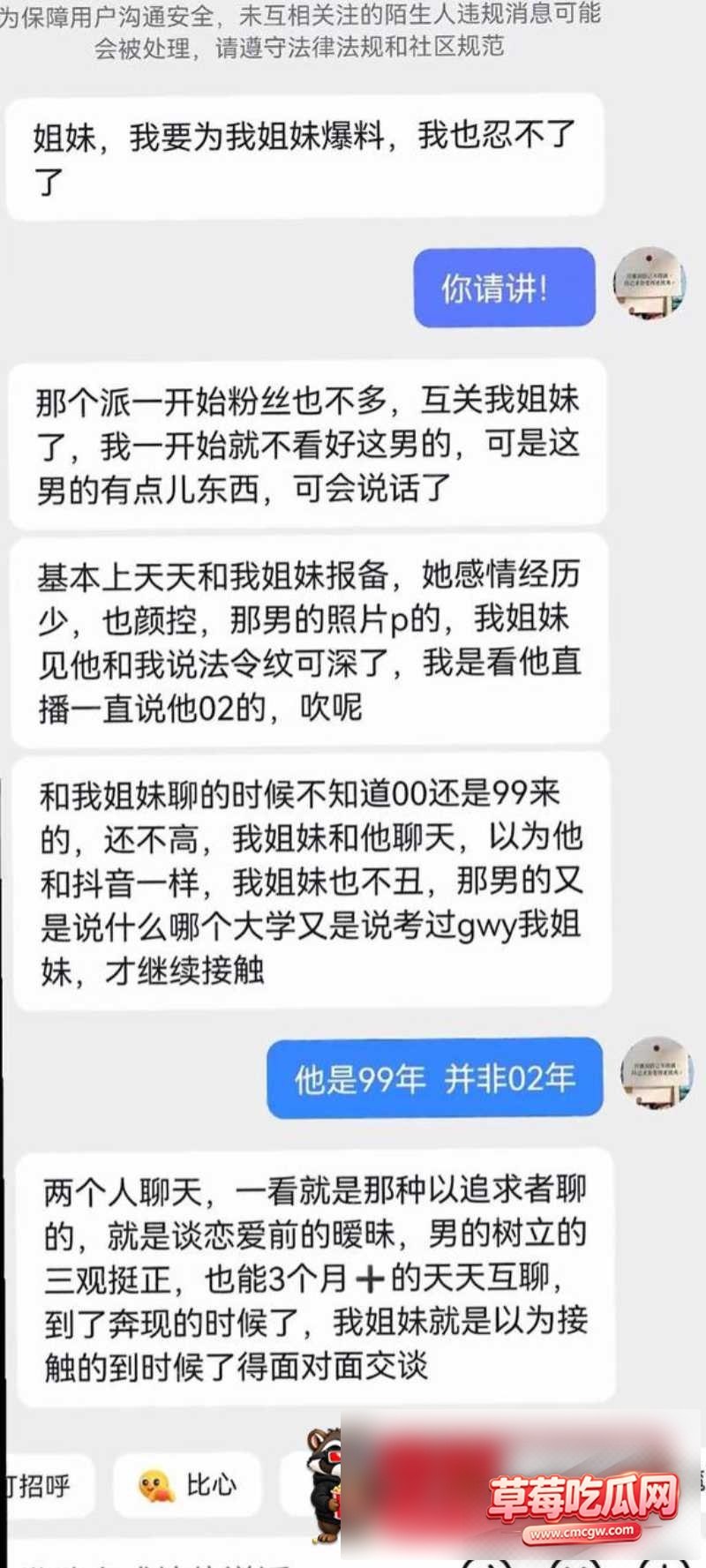 抖音网红主播骗局29 抖音网红主播骗局29