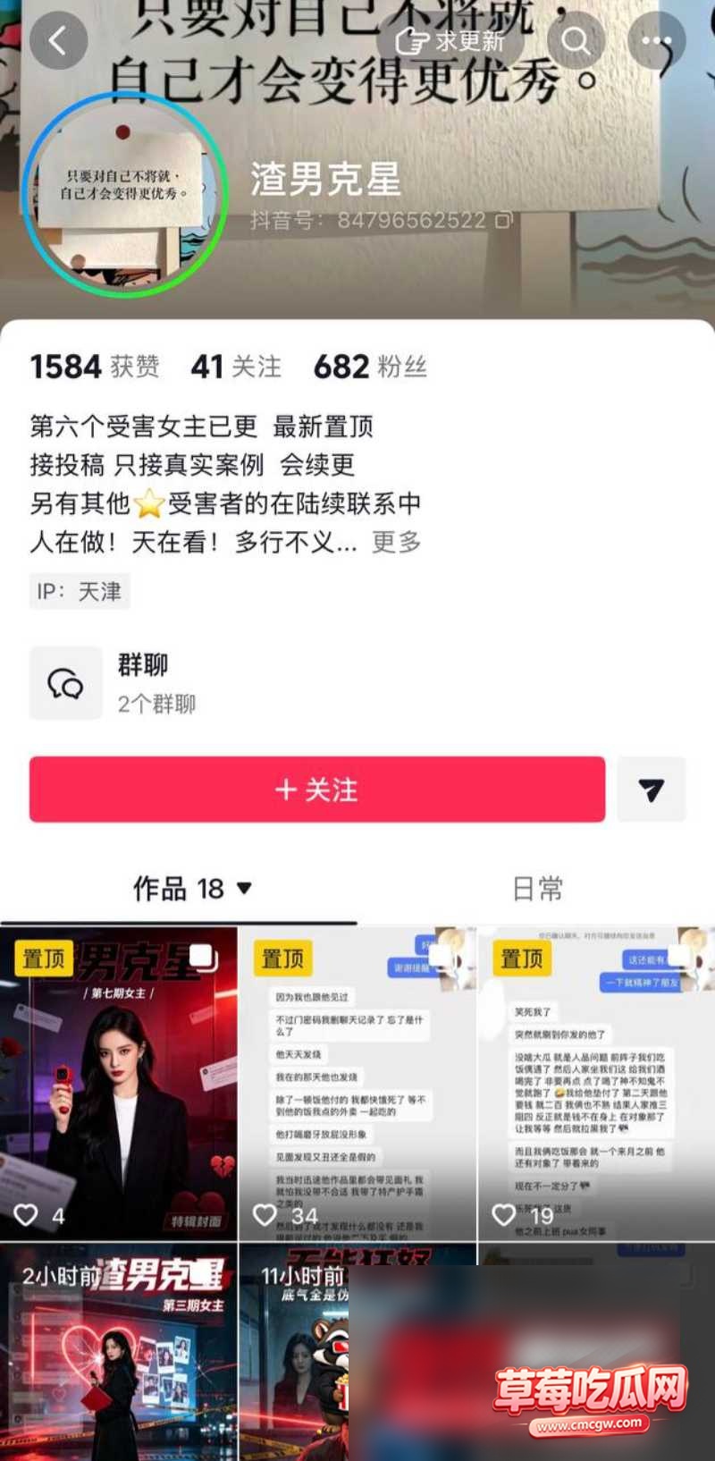 抖音网红主播骗局79 抖音网红主播骗局79