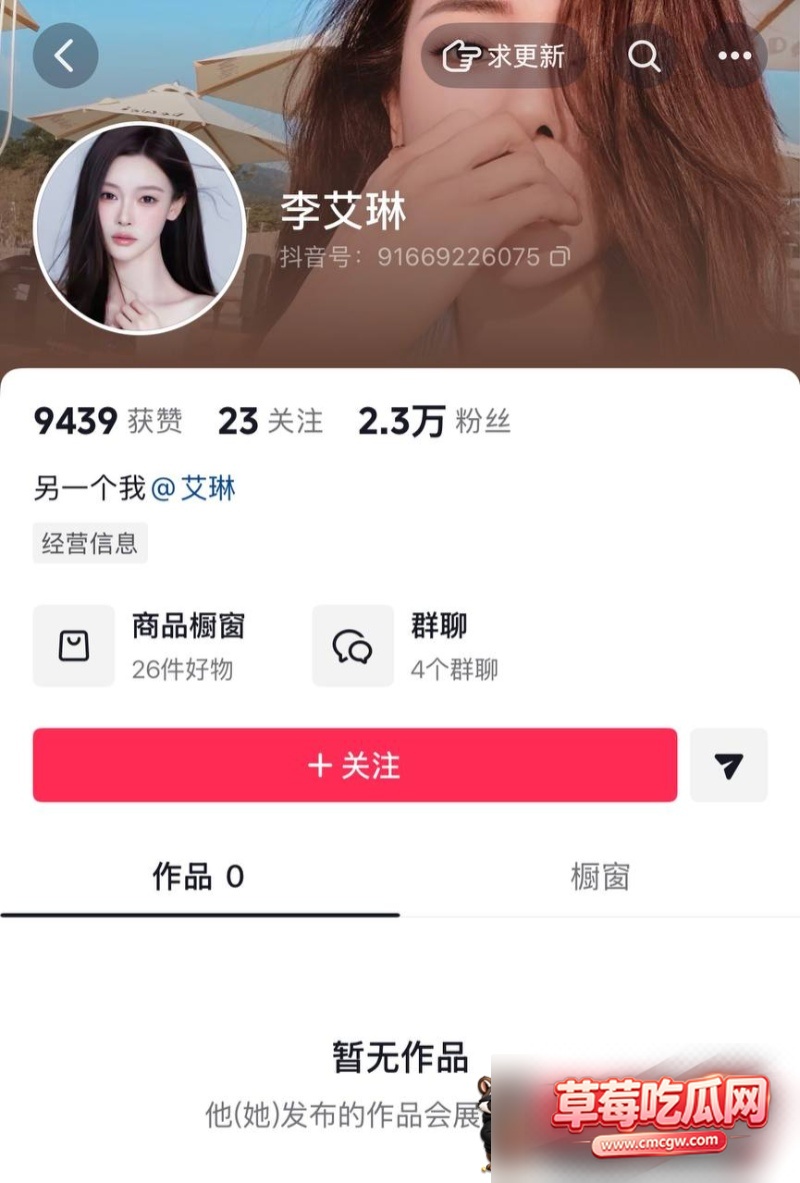 抖音美妆博主李艾琳19 抖音美妆博主李艾琳19