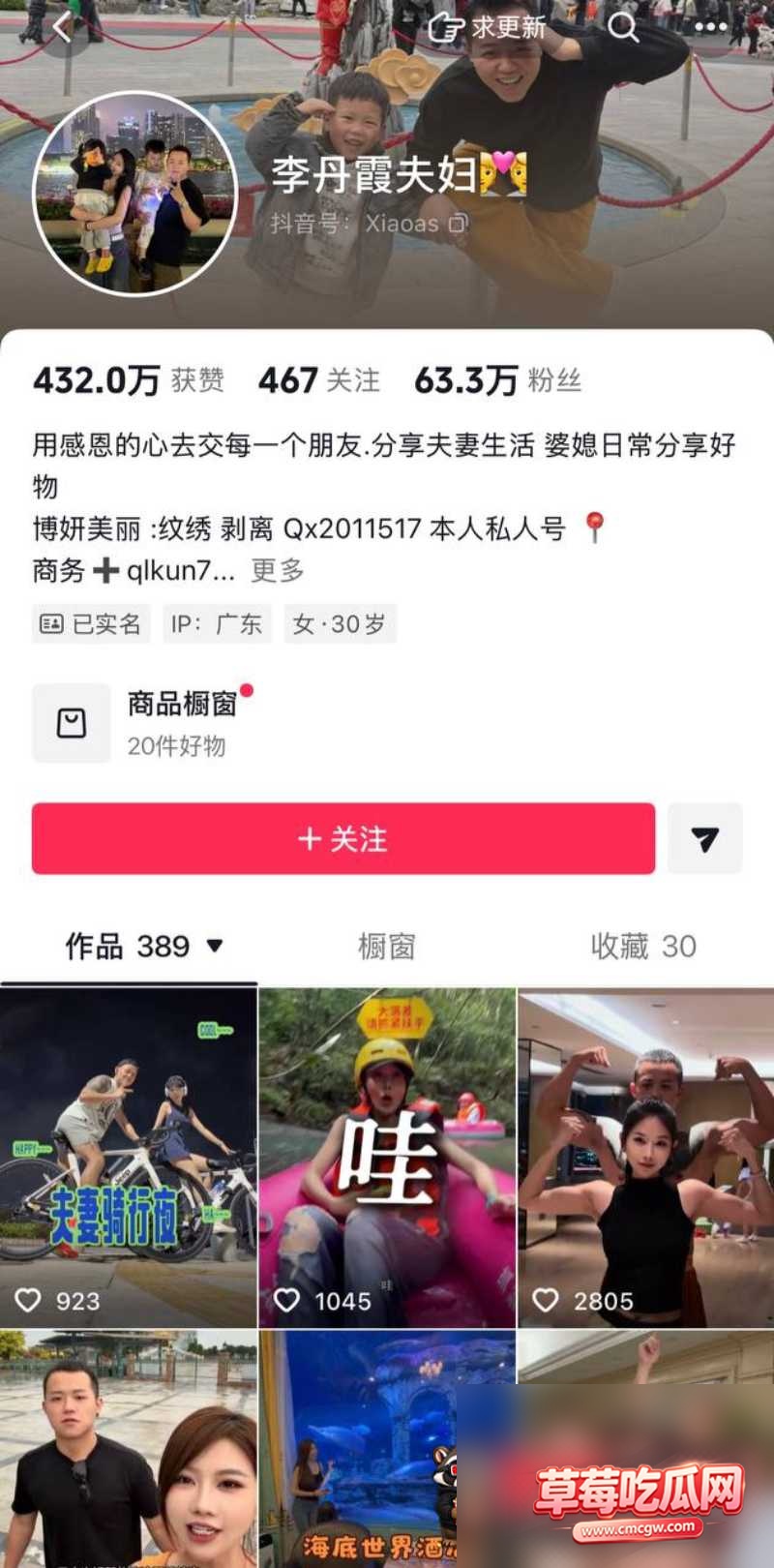 抖音63万粉网红李丹霞夫妇0