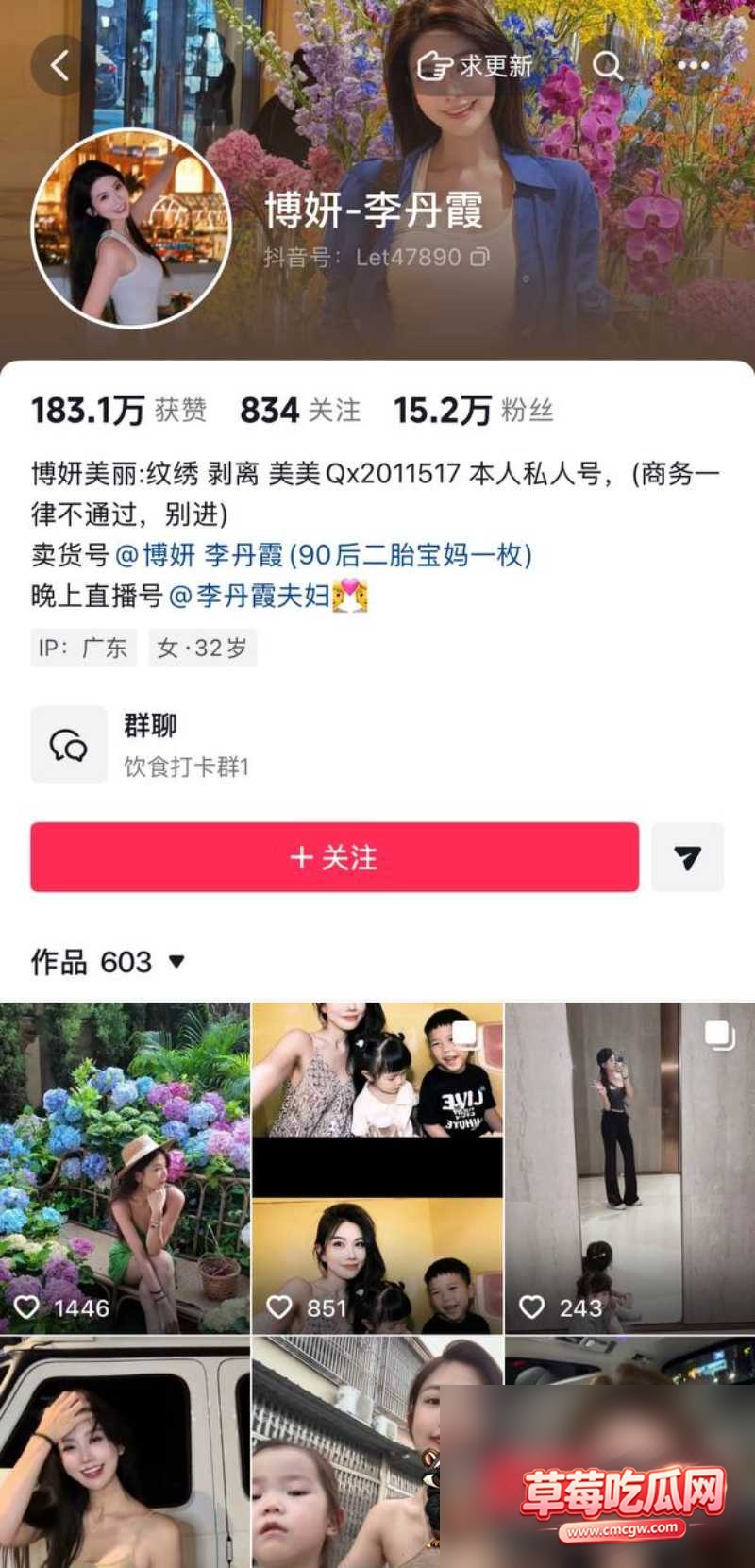 抖音63万粉网红李丹霞夫妇6