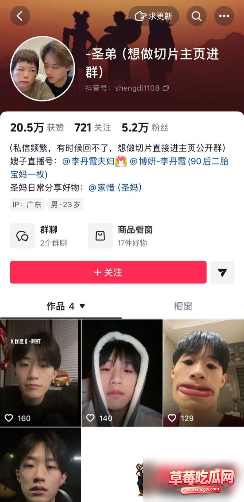 抖音63万粉网红李丹霞夫妇11