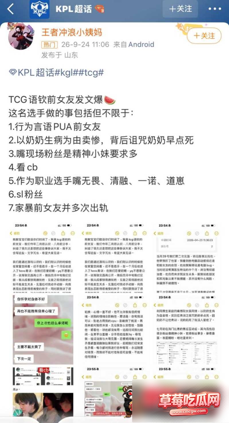 者荣耀职业选手语钦出轨11 者荣耀职业选手语钦出轨11