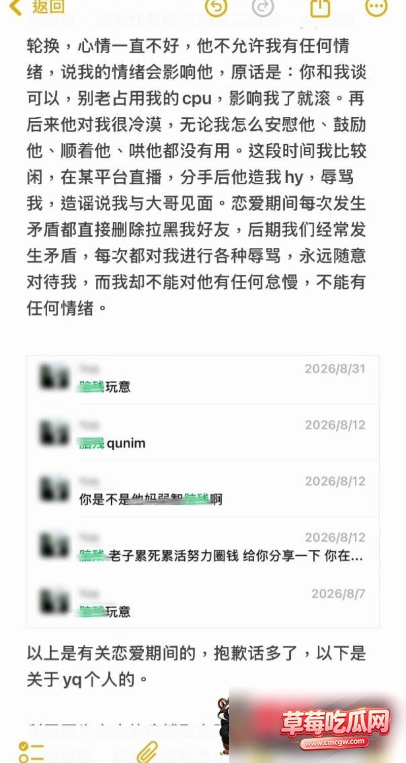 者荣耀职业选手语钦出轨3 者荣耀职业选手语钦出轨3