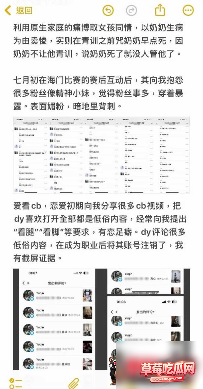 者荣耀职业选手语钦出轨4 者荣耀职业选手语钦出轨4