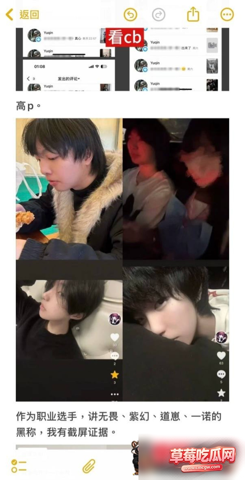 者荣耀职业选手语钦出轨5 者荣耀职业选手语钦出轨5