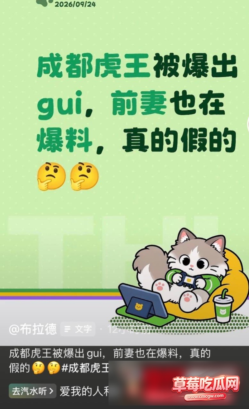 成都虎王丑闻事件18 成都虎王丑闻事件18