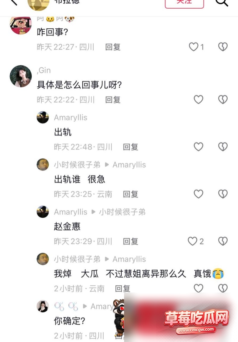成都虎王丑闻事件19 成都虎王丑闻事件19
