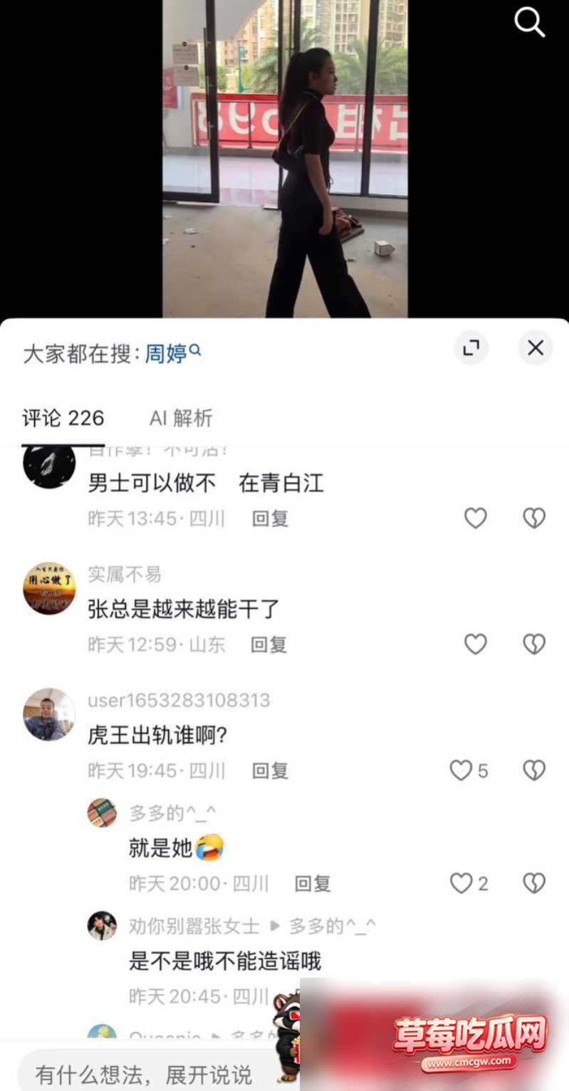成都虎王丑闻事件21 成都虎王丑闻事件21