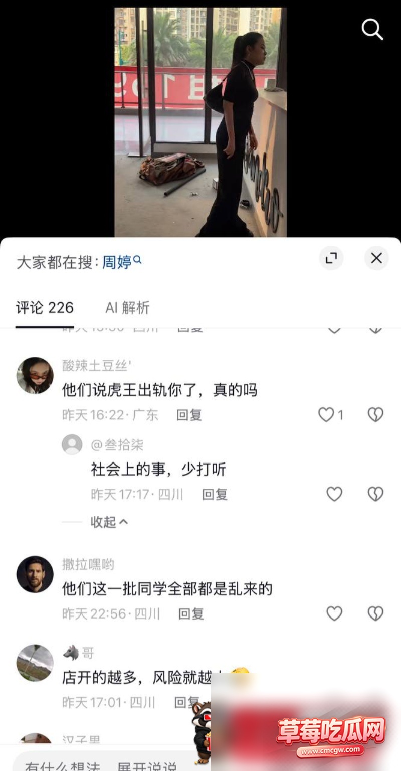 成都虎王丑闻事件22 成都虎王丑闻事件22
