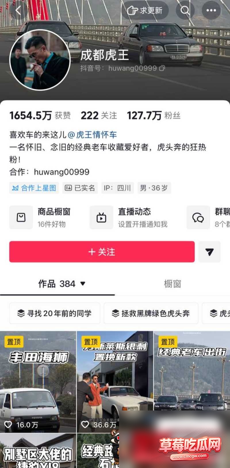 成都虎王丑闻事件23 成都虎王丑闻事件23