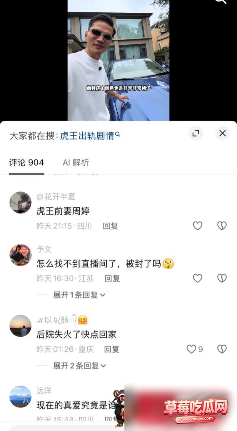 成都虎王丑闻事件24 成都虎王丑闻事件24