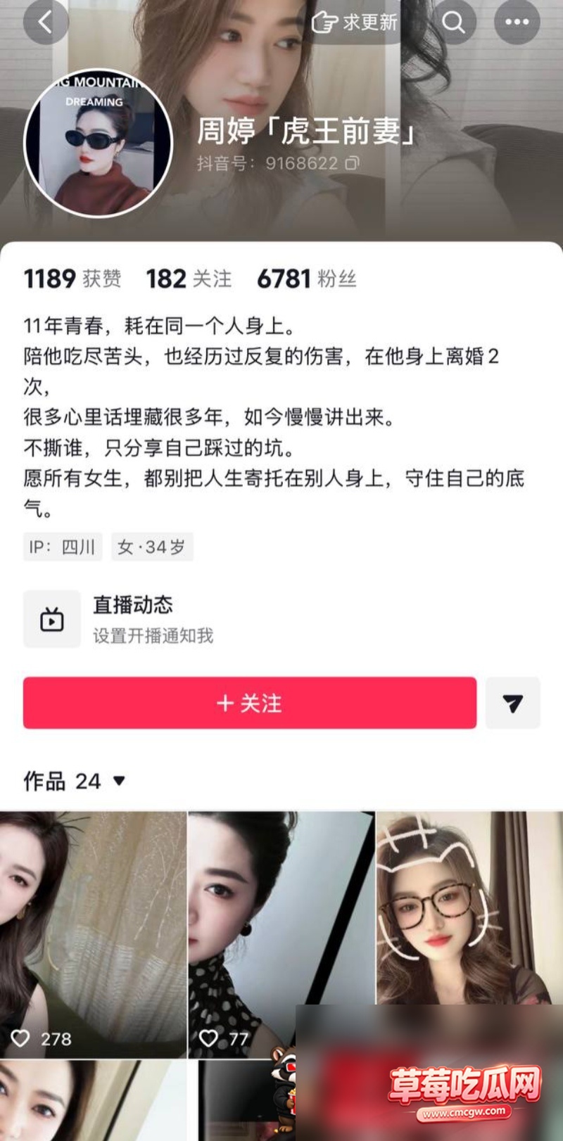 成都虎王丑闻事件25 成都虎王丑闻事件25
