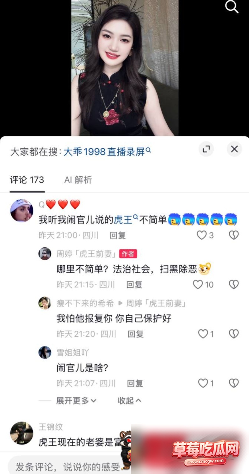成都虎王丑闻事件26 成都虎王丑闻事件26