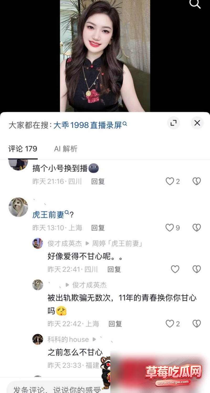 成都虎王丑闻事件27 成都虎王丑闻事件27