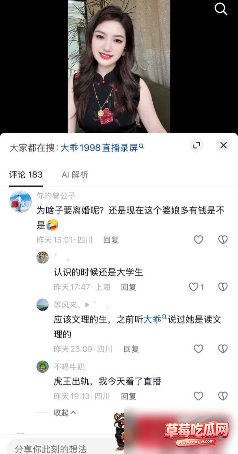 成都虎王丑闻事件28 成都虎王丑闻事件28