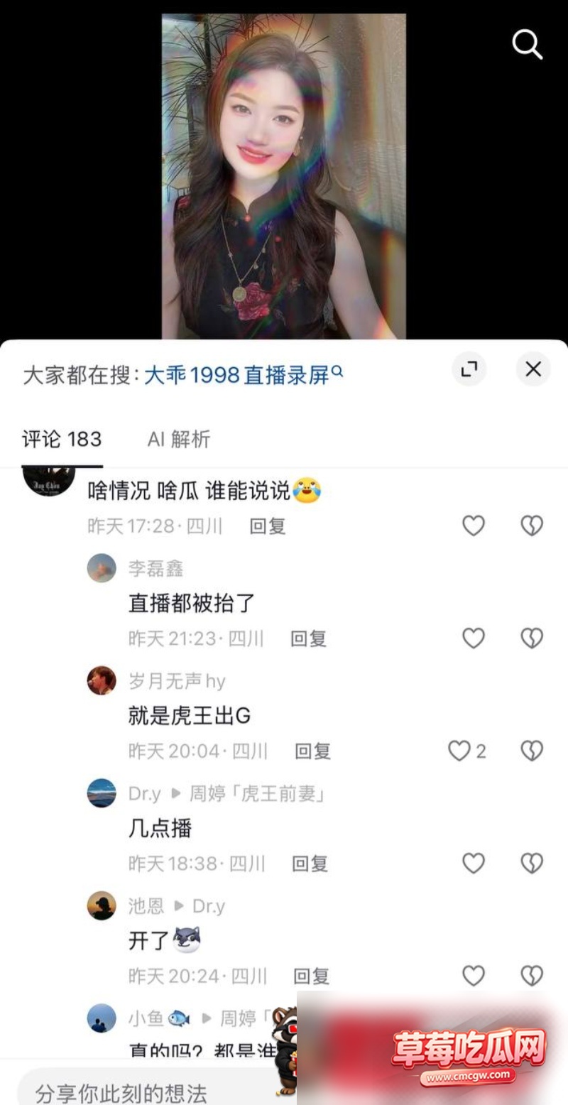 成都虎王丑闻事件29 成都虎王丑闻事件29