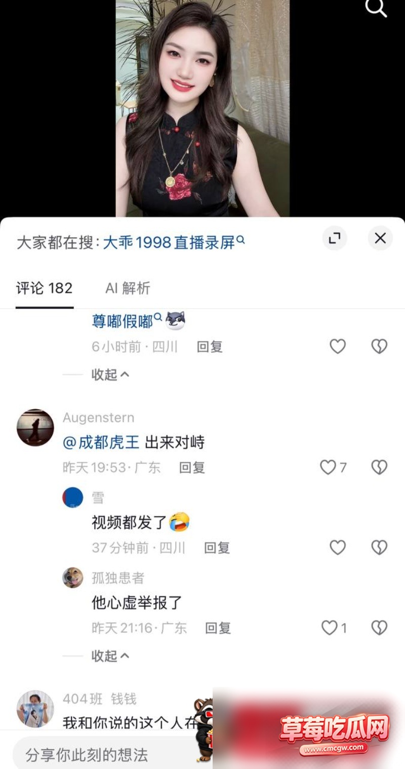 成都虎王丑闻事件31 成都虎王丑闻事件31