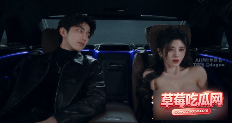 AI成人短剧存在感零7