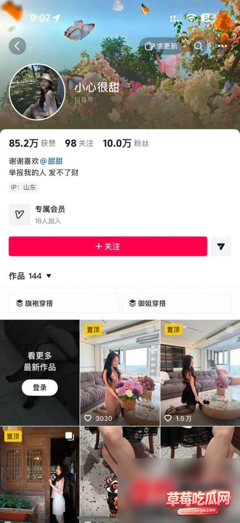 小心很甜7 小心很甜7