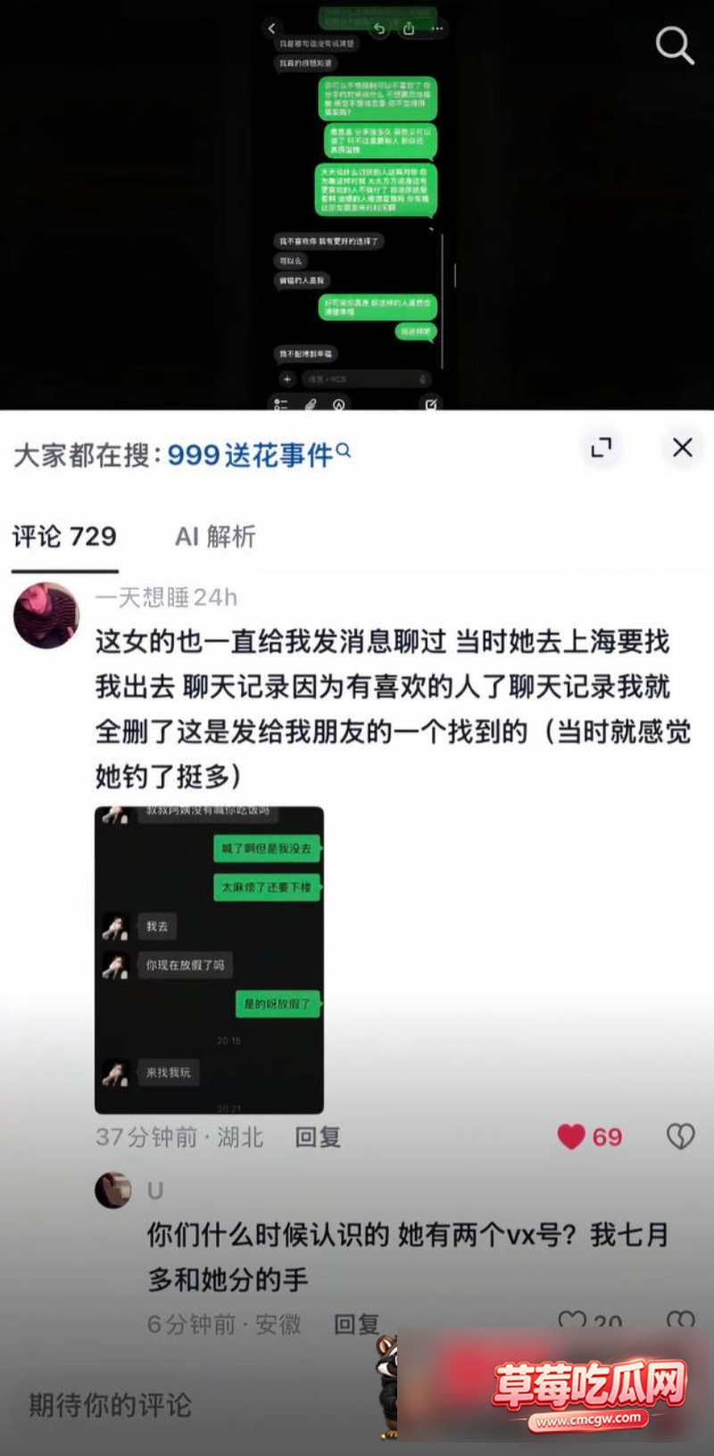 女网红锦鲤小灏32