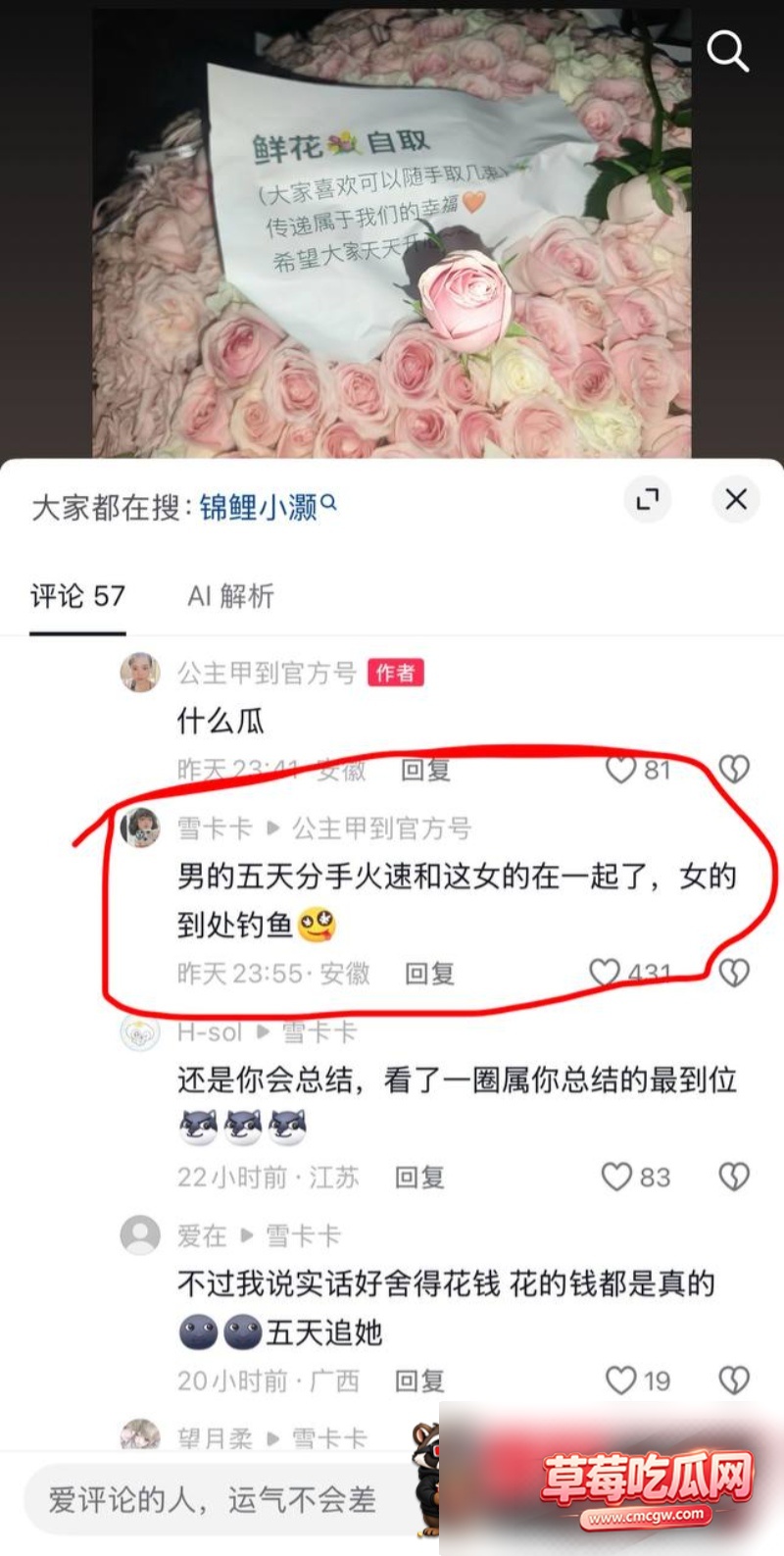 女网红锦鲤小灏34