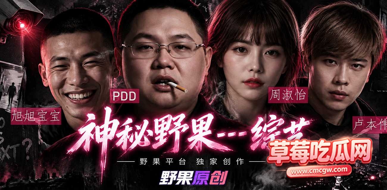 AI短剧《神秘野果》 AI短剧《神秘野果》