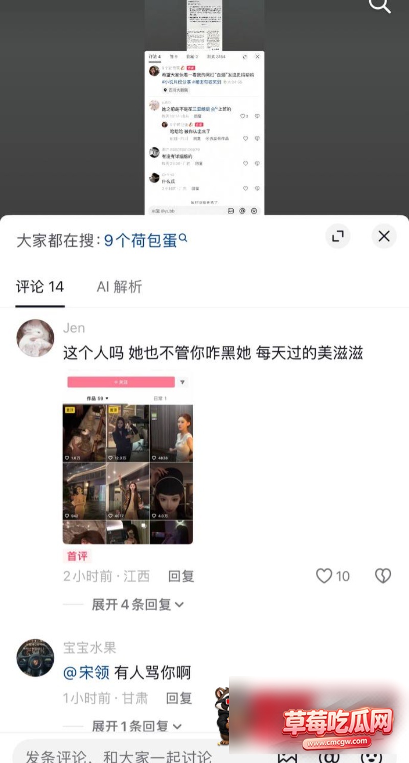 抖音网红宋领丑闻14 抖音网红宋领丑闻14