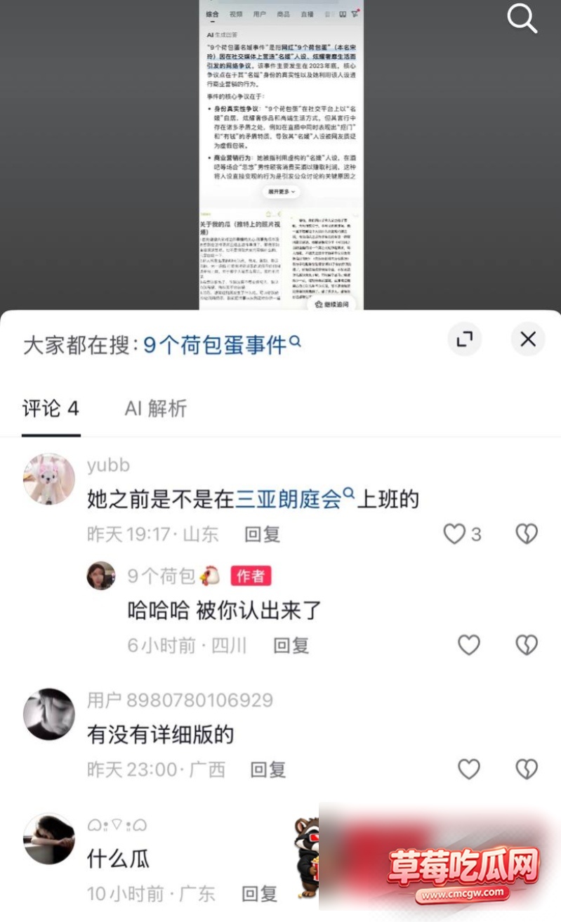 抖音网红宋领丑闻15 抖音网红宋领丑闻15