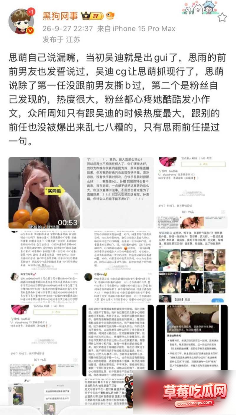 男网红吴迪丑闻事件16 男网红吴迪丑闻事件16