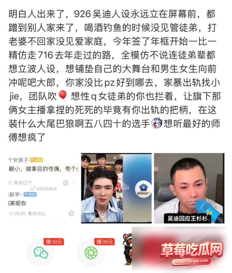 男网红吴迪丑闻事件17 男网红吴迪丑闻事件17