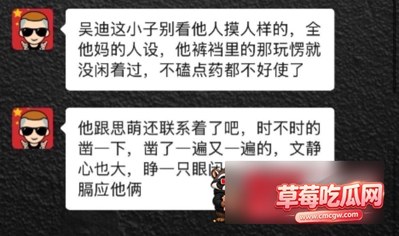男网红吴迪丑闻事件19 男网红吴迪丑闻事件19