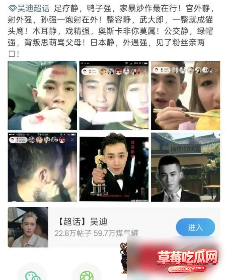 男网红吴迪丑闻事件21 男网红吴迪丑闻事件21