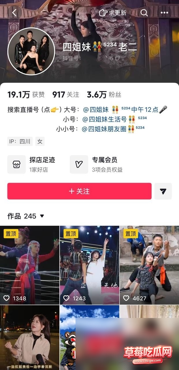 团播网红4