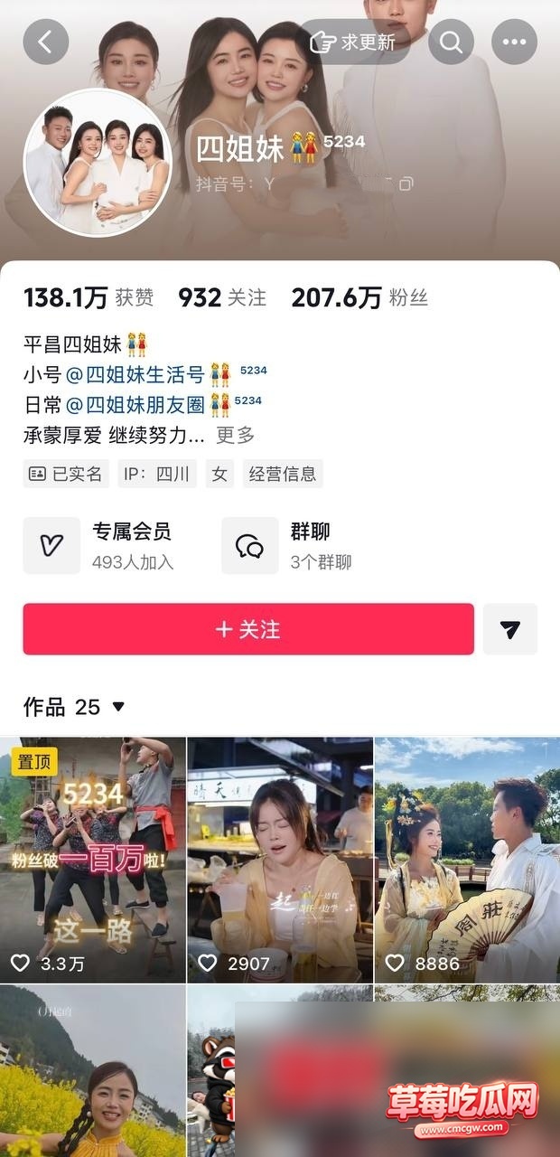团播网红11