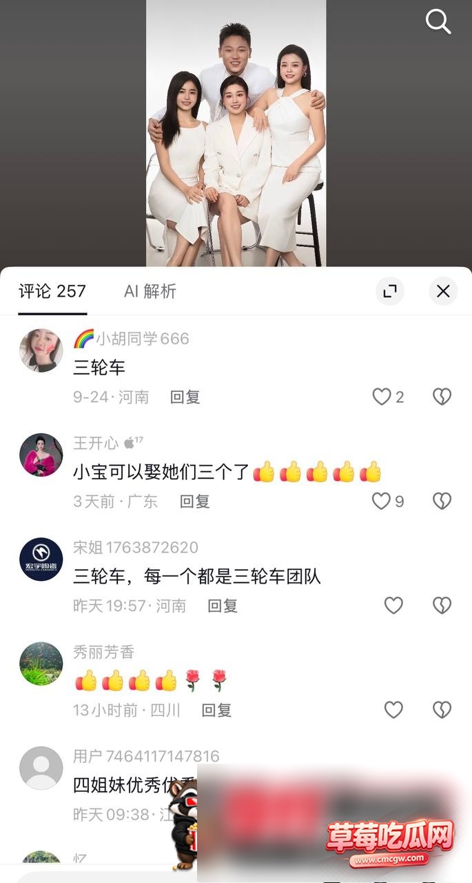 团播网红2