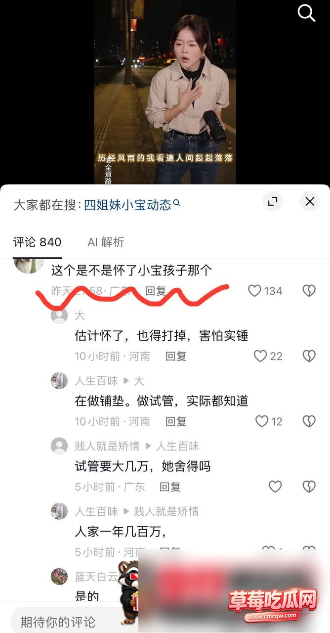 团播网红17