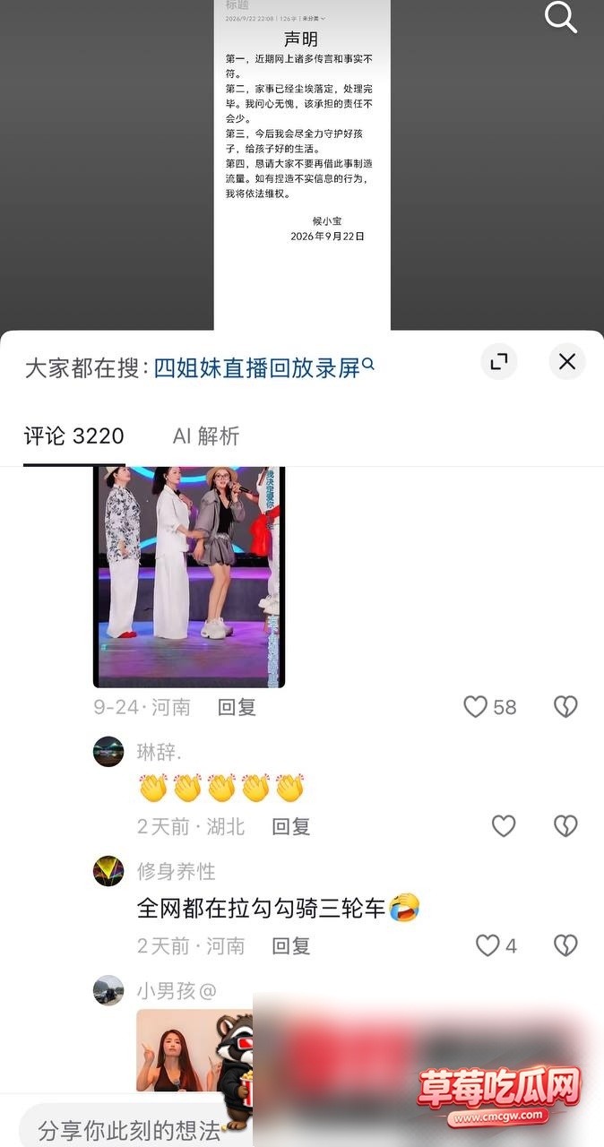 团播网红21