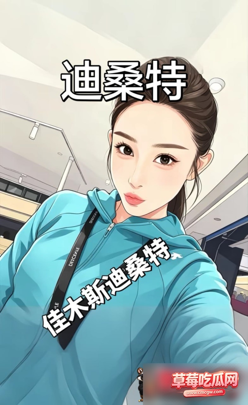 佳木斯迪桑特导购刘佳后续10 佳木斯迪桑特导购刘佳后续10